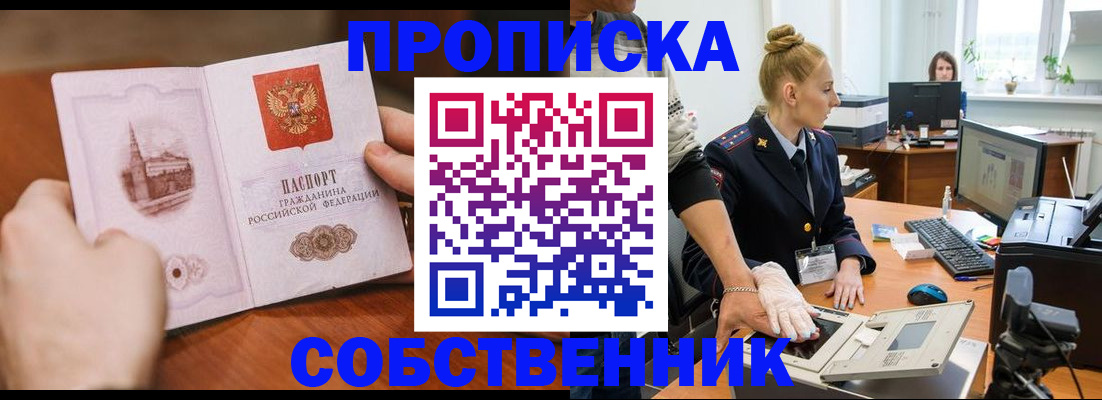 временная регистрация надежно в Инте