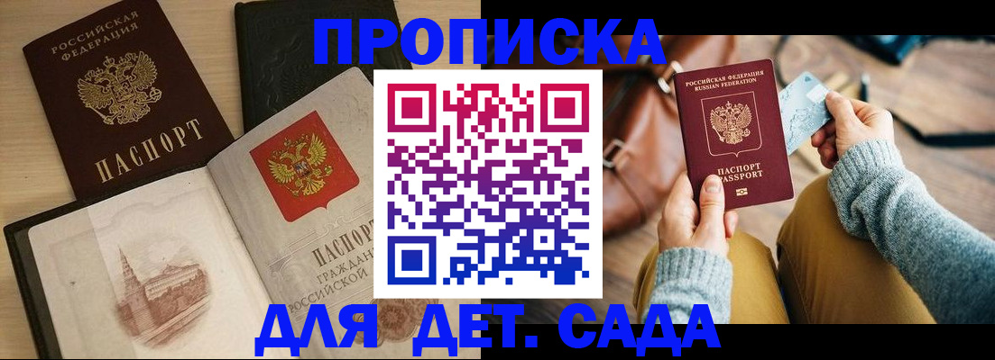 прописка штамп в Инте