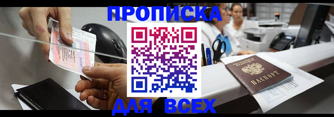 прописка регистрация в Инте