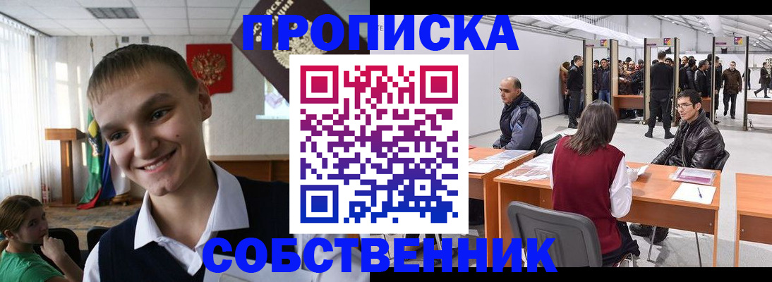 прописка штамп в Инте
