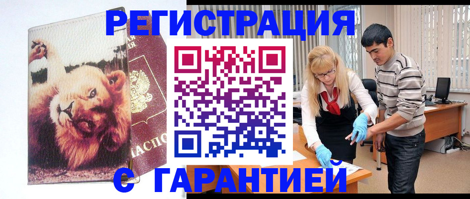 временная регистрация поиск в Инте