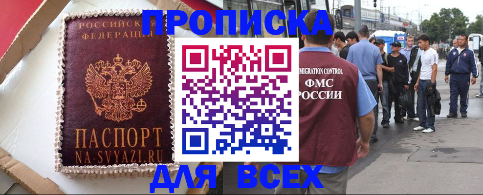 временная регистрация для всех в Инте